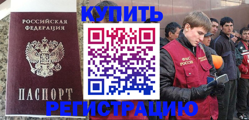 временная регистрация 2025 в Майкопе