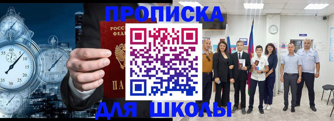 прописка для работы в Майкопе