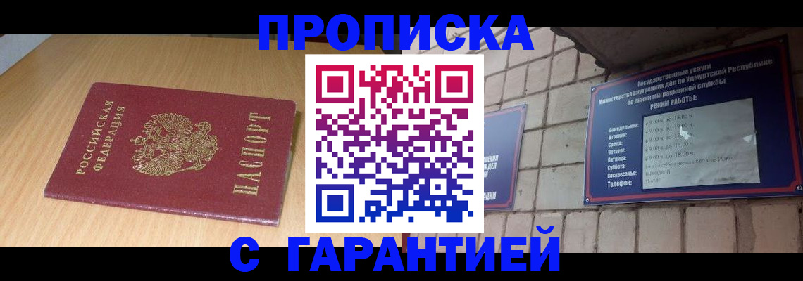 прописка для кредита в Майкопе