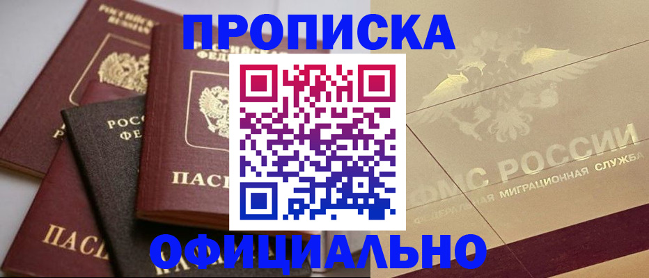 временная регистрация для всех в Майкопе