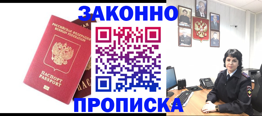 прописка для работы в Майкопе