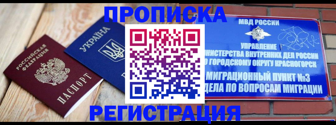 прописка для кредита в Майкопе