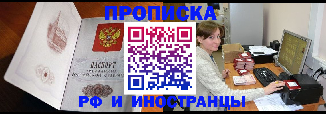 прописка в Майкопе